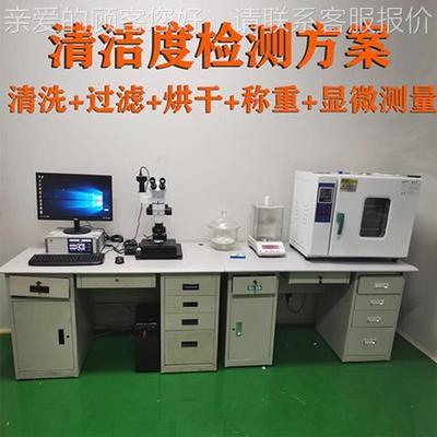 清测洁度61372测仪汽车零部件清洁洁度检仪清度分试析仪清洗系统