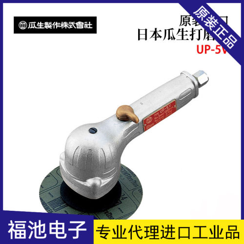 日本URYU瓜生研磨和抛光工具高精度打磨机UP-45 5V 80-15 80-40