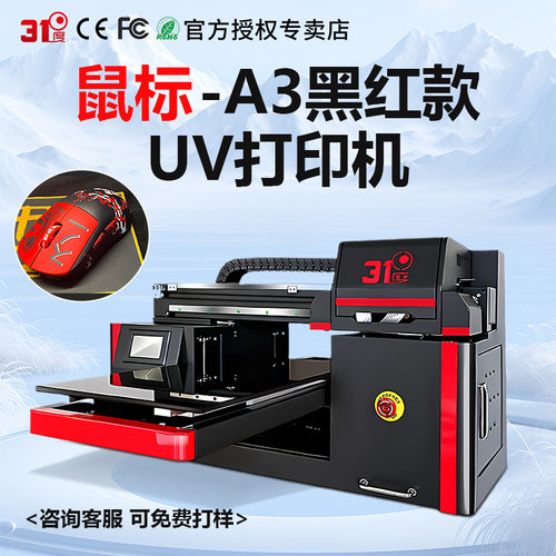 小型A3万能平板UV打印机鼠标手机壳水晶标相框树叶浮雕印刷机设备