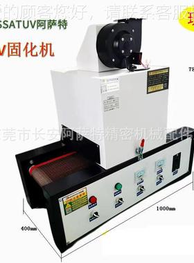 现货直销UV式炉固化 桌面UV固化机1kw69973小型UV炉紫 外线UV胶光