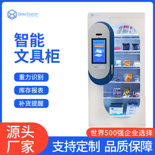 智能办公用品领用柜文具物资工具柜办公用品智能小仓库文件柜厂家
