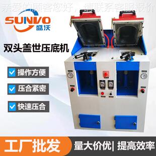 高品质男鞋女鞋运动鞋皮鞋鞋厂用鞋底压合机手动双工位盖式压底机