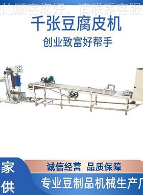 自动TM-2.7米升降腐豆皮机设腐备 2时产00斤豆腐皮 千张豆皮机器