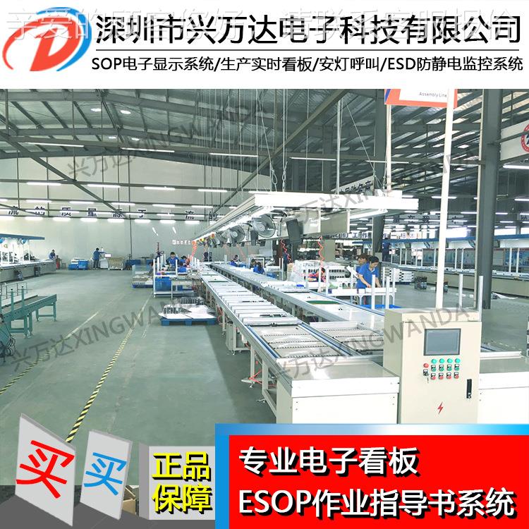 兴万达电子IZG艺作业导 esop终端显一体机作业指示工导指书系统