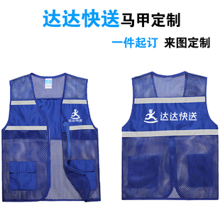 达达快递反光工作服马夹定制骑手团建团体广告活动马夹订做印LOGO