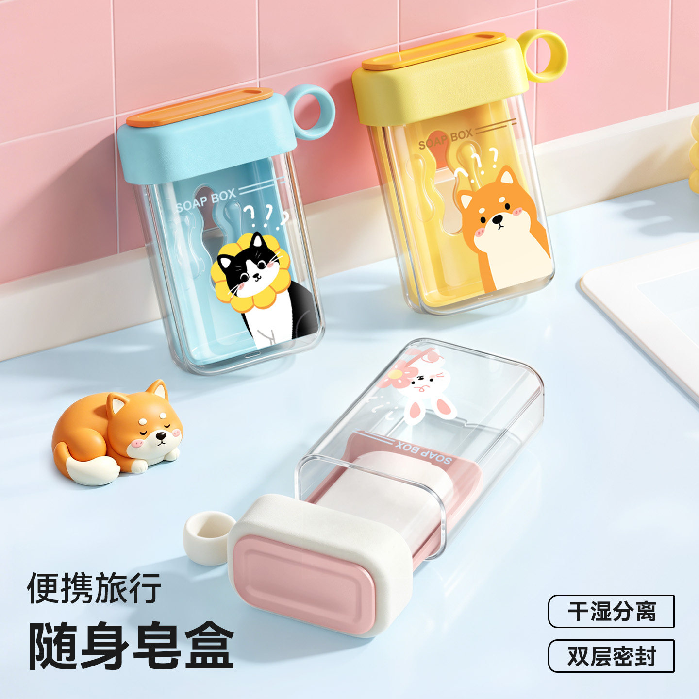 便携式香皂盒旅行迷你小