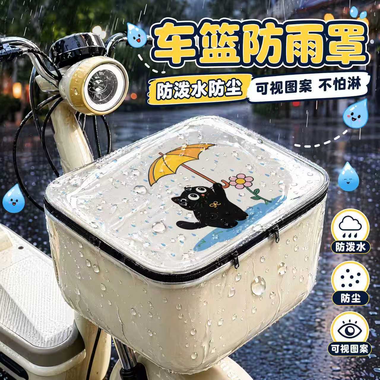 电动车车筐专用防水防雨
