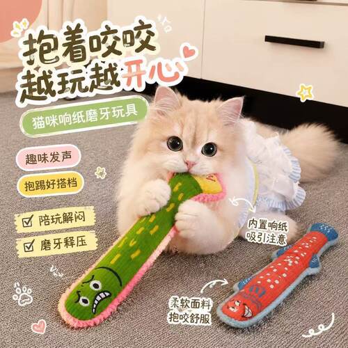 长条猫薄荷响纸鱼逗猫棒