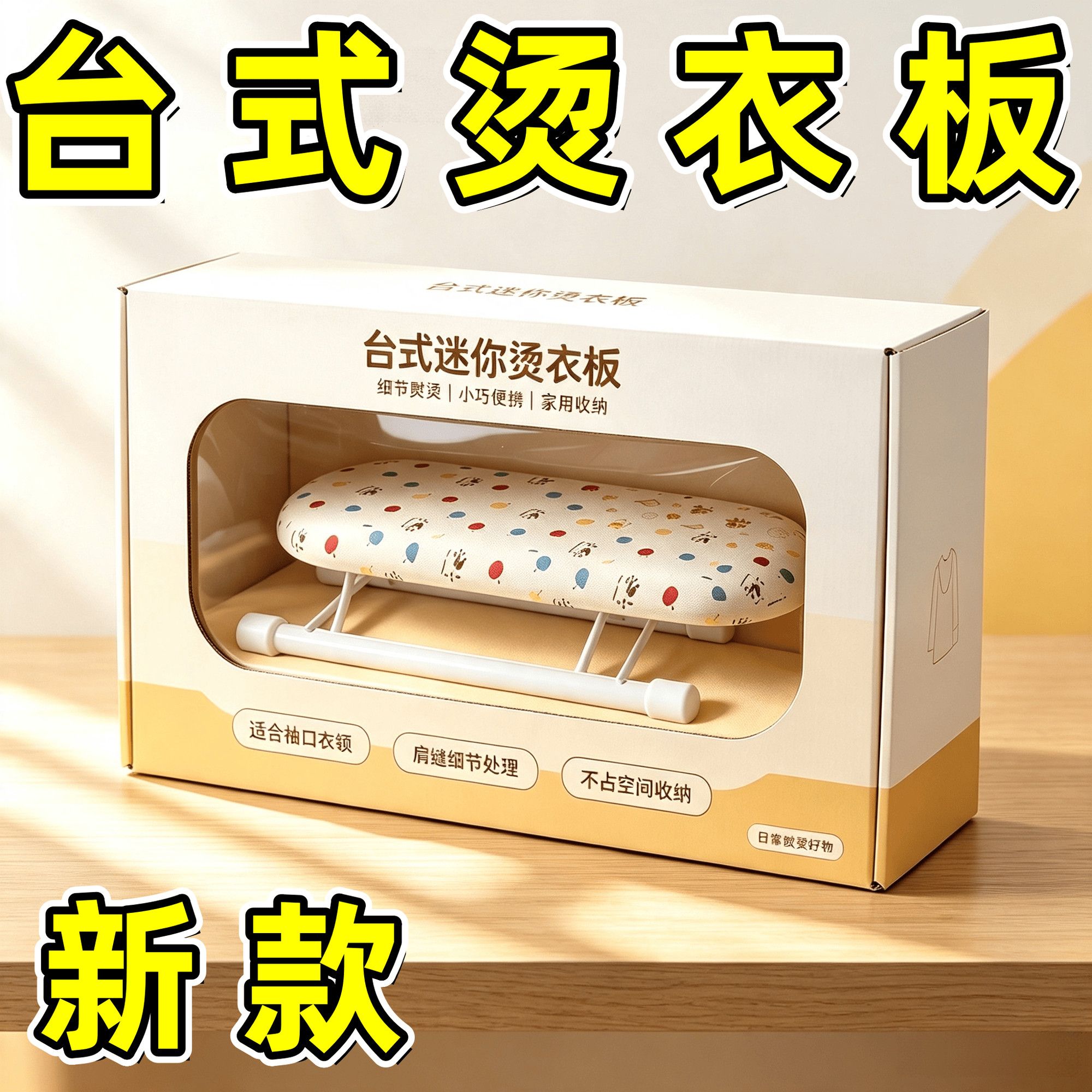 折叠桌面烫衣板家用便携
