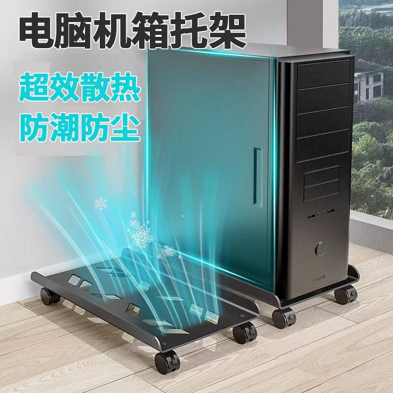 机箱底座可移动电脑主机