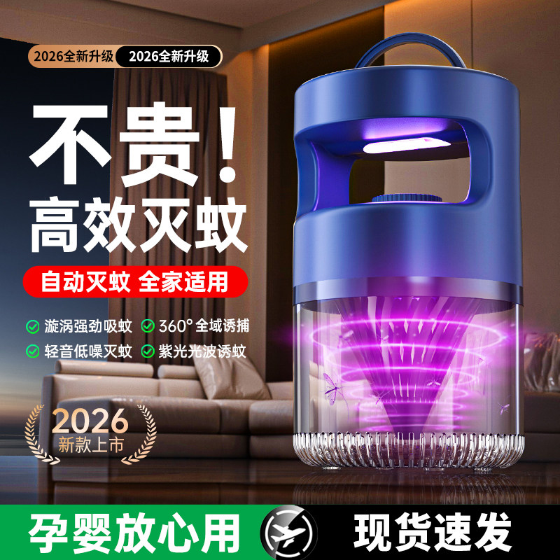 灭蚊灯家用2026新款室内