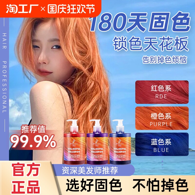 首品固色护色洗发水持久锁色染后补色专用紫灰色蓝色脏橘色树莓红