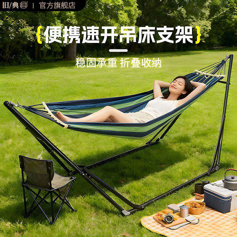 旧典户外吊床支架可携式