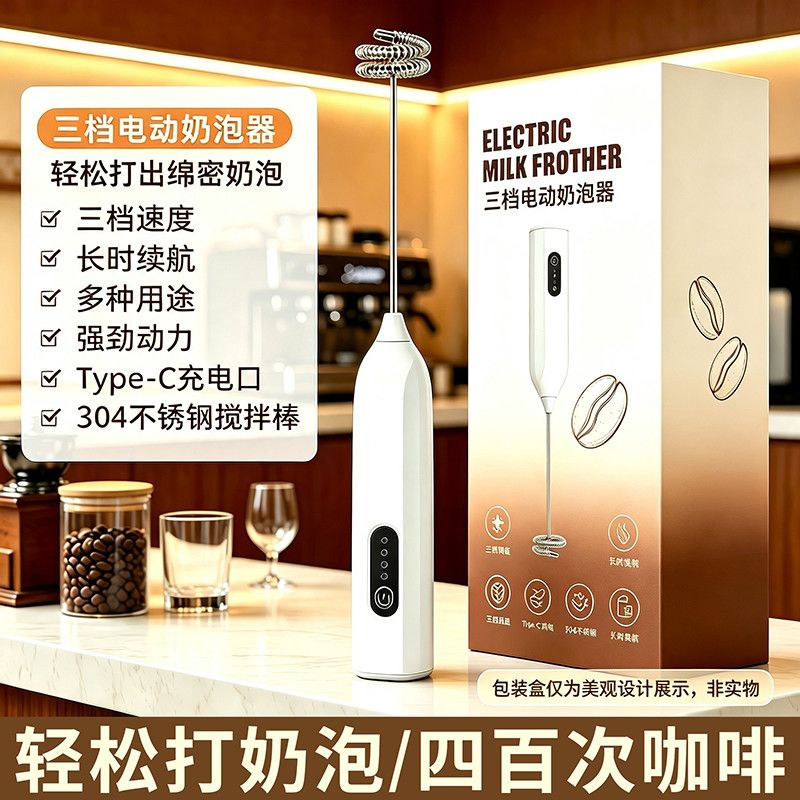 电动手持打蛋器咖啡搅拌