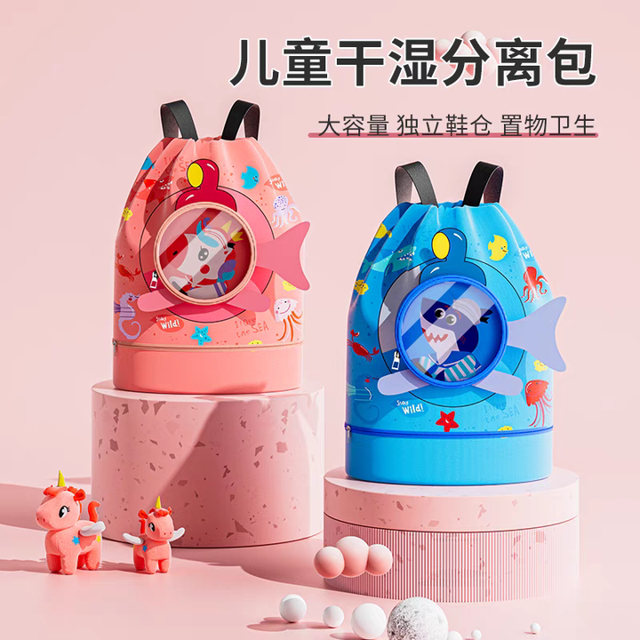 游泳包儿童干湿分离大容