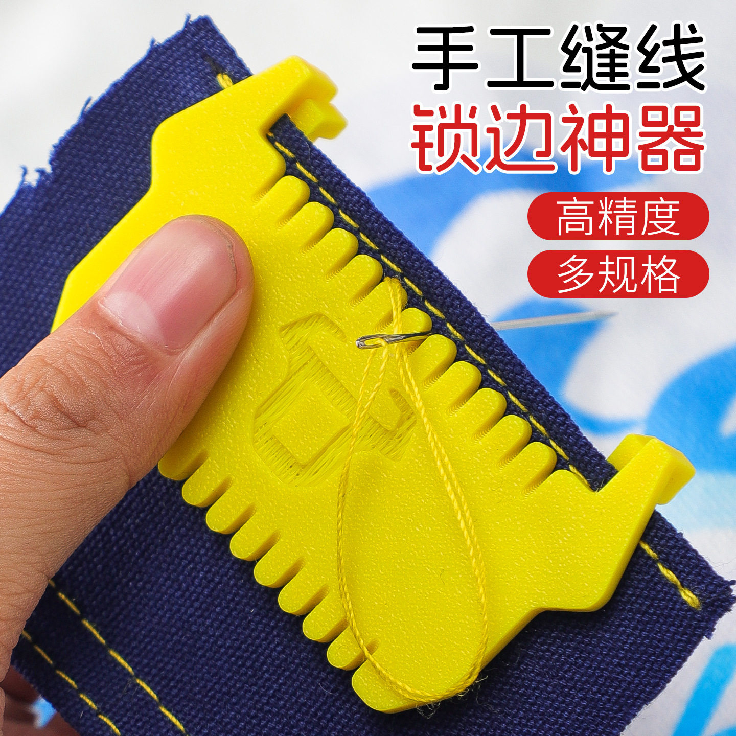 布料手工缝线锁边神器高精度布艺缝纫器家用手工DIY辅助工具配件
