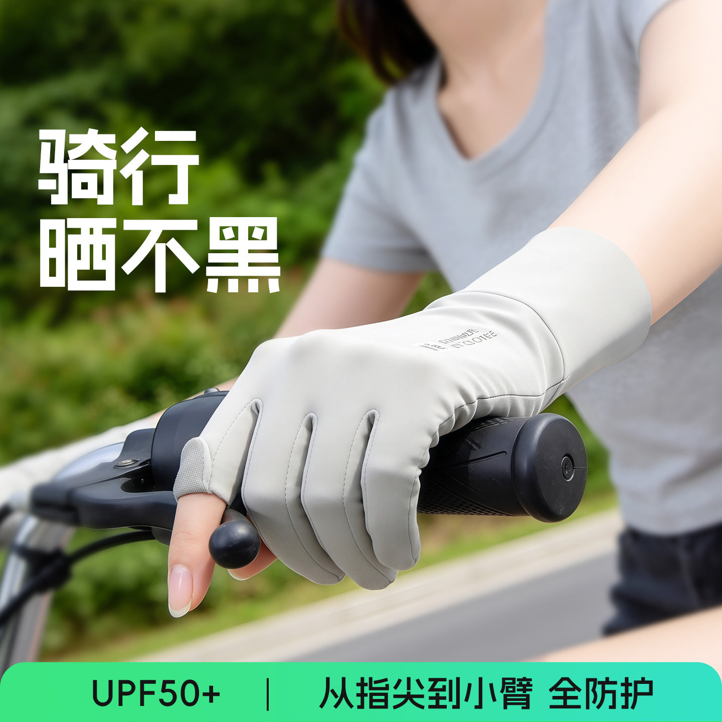 手套骑电动车防晒抗UV女