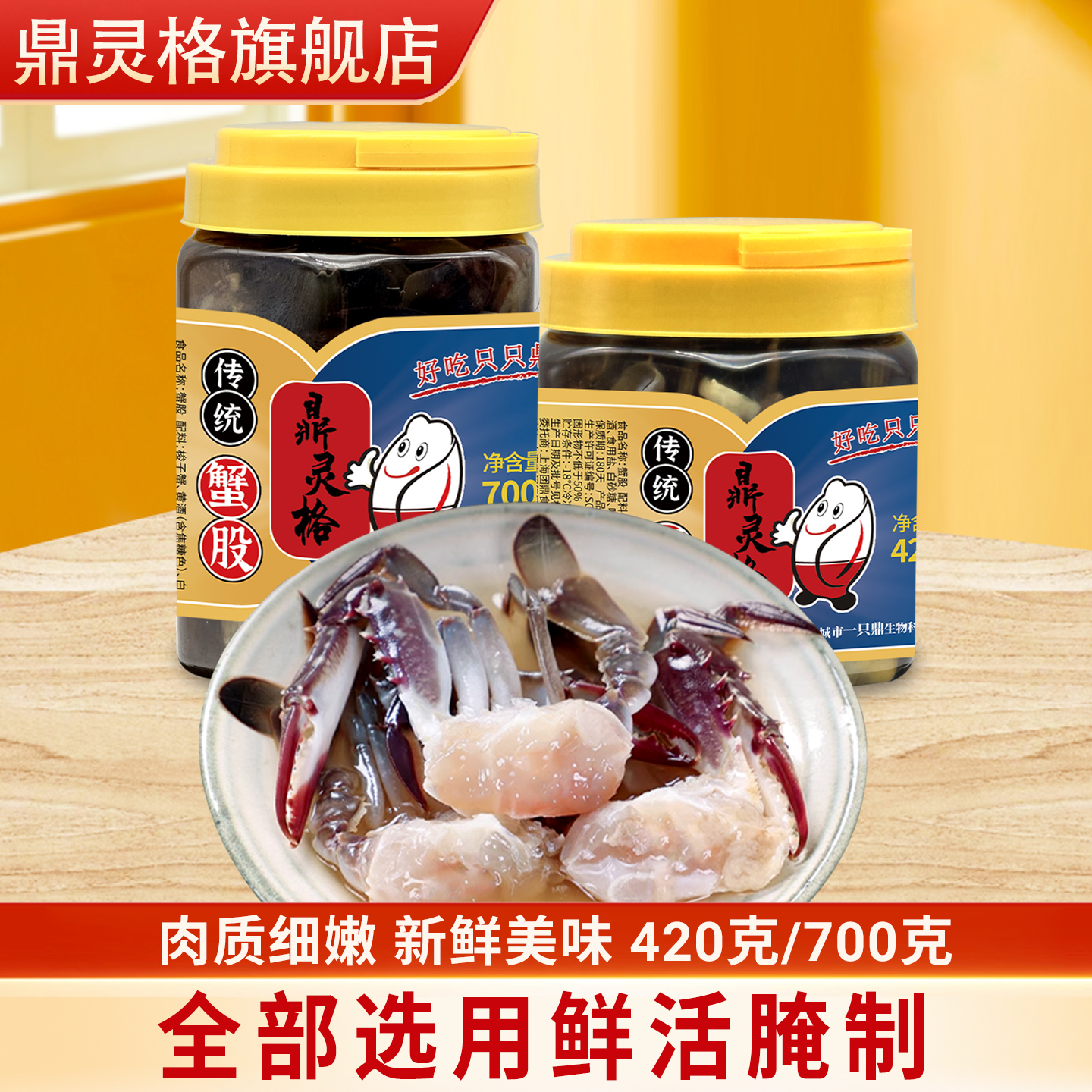 鼎灵格开罐即食蟹股生腌海鲜