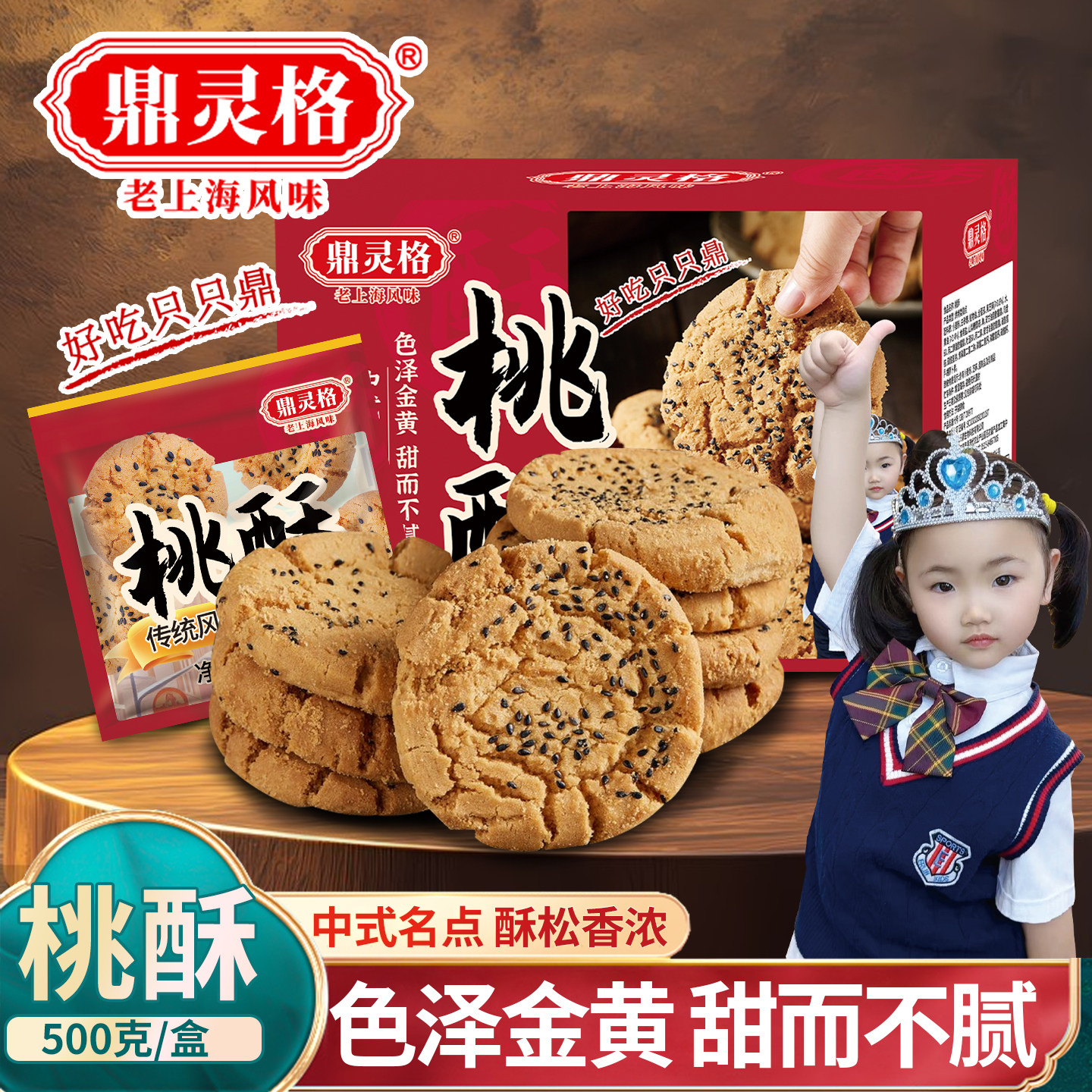 鼎灵格送礼500g桃酥礼盒