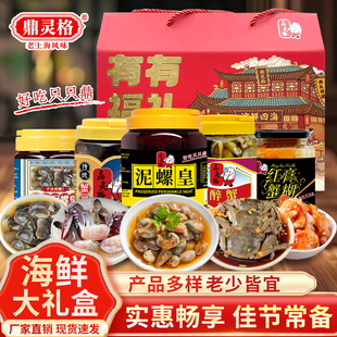 鼎灵格水产泥螺皇醉蟹蟹股蟹糊海鲜尊享过年礼盒送礼大礼包
