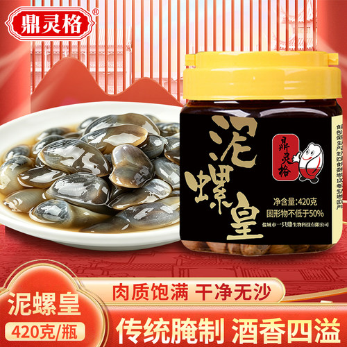 鼎灵格开罐即食无沙泥螺