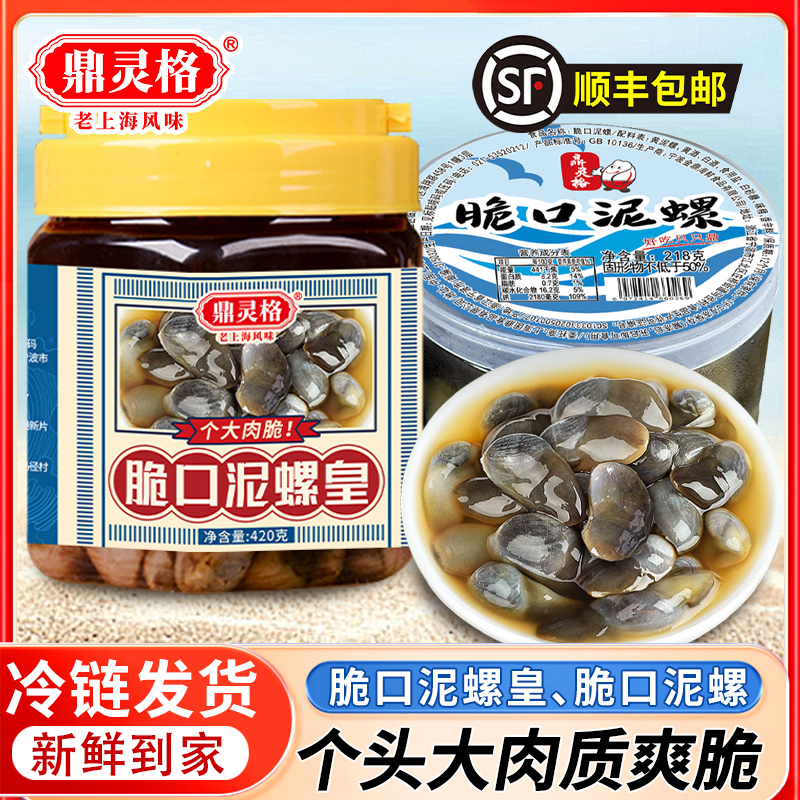 可发顺丰鼎灵格脆爽嫩滑泥螺皇