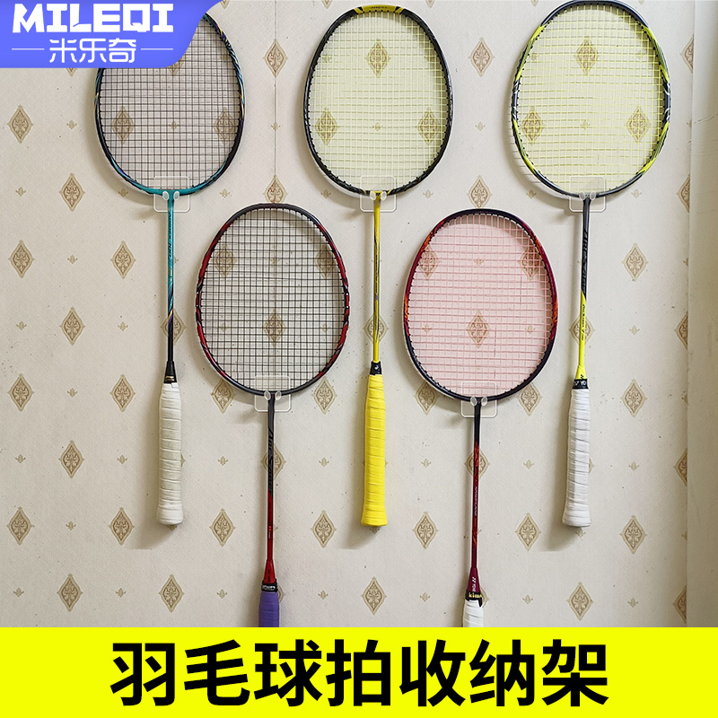 羽毛球拍专用挂钩无痕收纳展示架