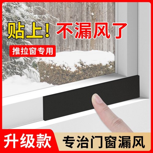米乐奇门窗底缝隙挡风保暖隔音贴