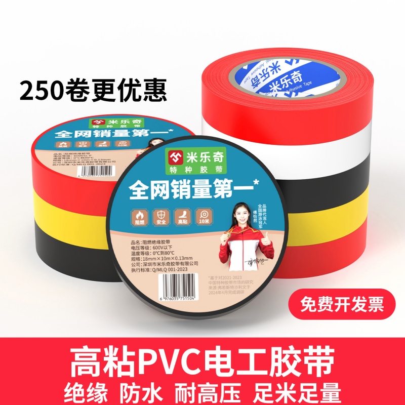 电工胶带无铅环保阻燃电气胶布自粘电源线材修复接线防触电绝缘布缠绕胶防水防潮户外高压电线维修专用电胶布
