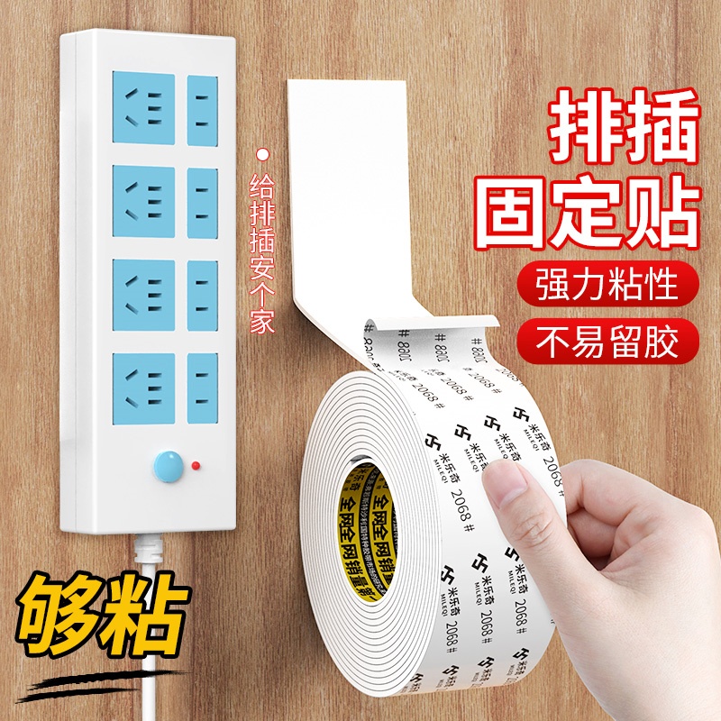 米乐奇排插固定器自粘式壁挂墙贴