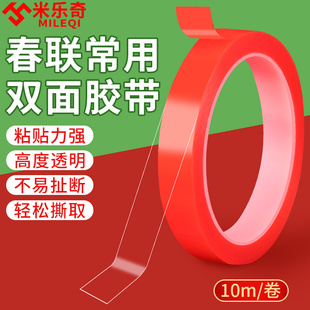 春联专用双面胶高粘度薄款门幅喜字剪纸贴纸婚庆车房装饰无痕透明胶带强力固定对联粘墙面粘贴撕下不留痕胶带