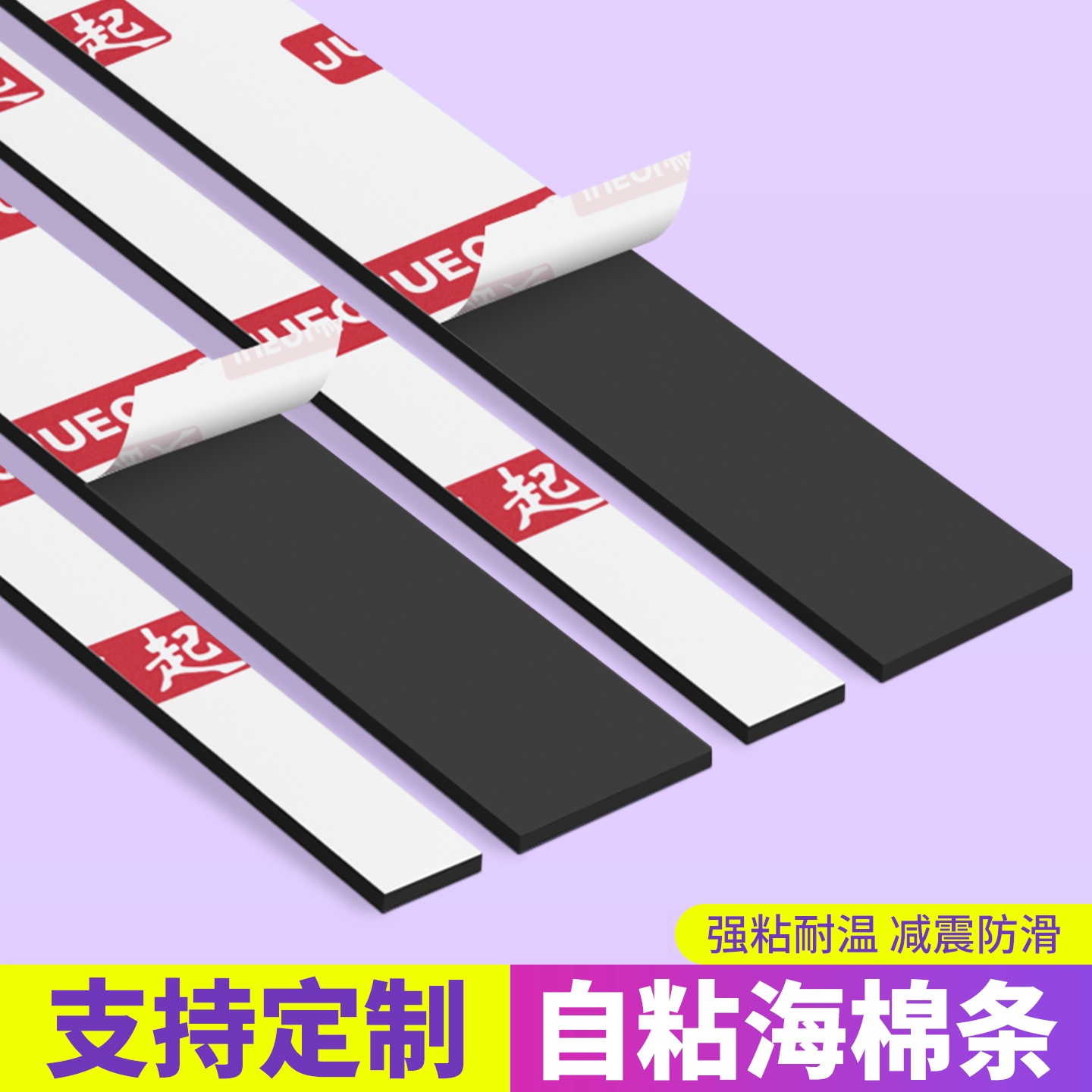 米乐奇自粘门窗缝隙密封条