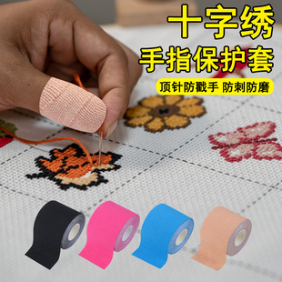 十字绣指套手工针线活缝纫刺绣花穿顶针拔针防戳手防痛自粘护手套