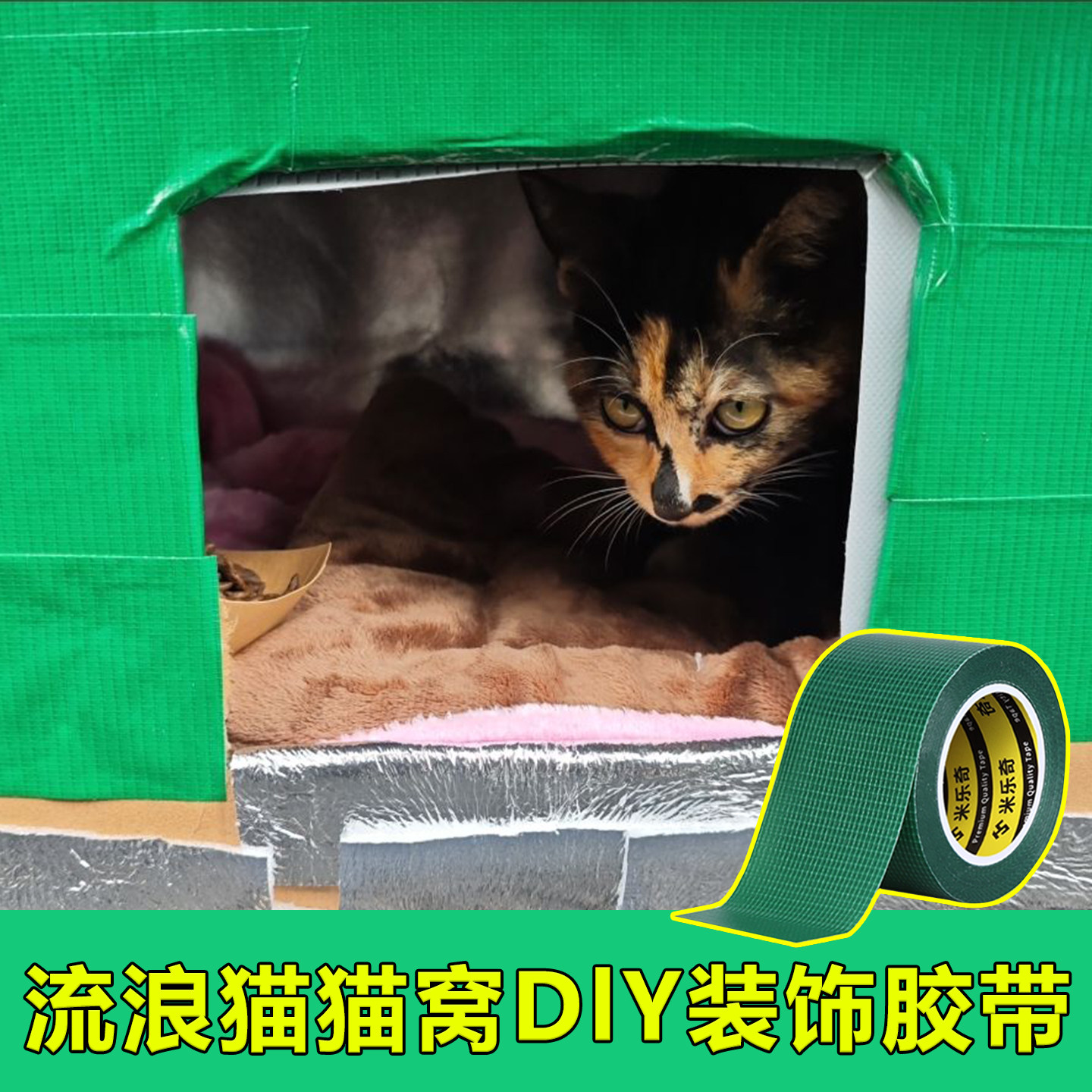 米乐奇户外防雨屋猫窝狗窝防水贴图片