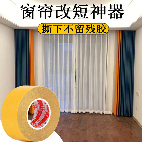 窗帘布底部长改短挽边贴