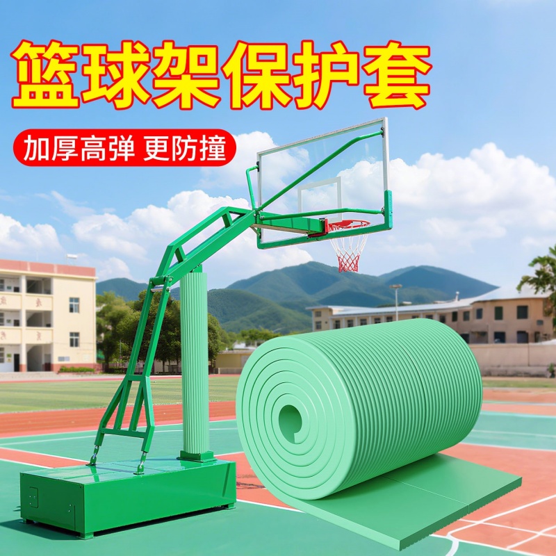 米乐奇篮球架防撞保护套