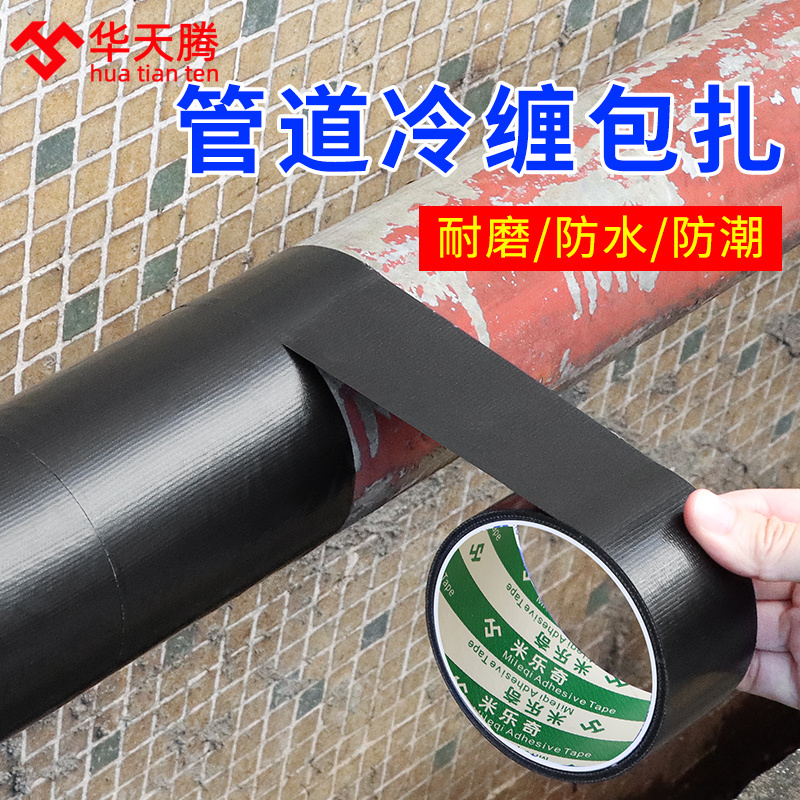 米乐奇暖气管道包扎白色单面胶布