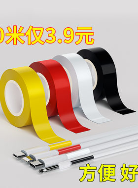 手机数据线破皮修复缠绕修补粘带耳机充电线USB接口防折断保护套电脑电源线材外皮破损开裂包裹修复绝缘胶带