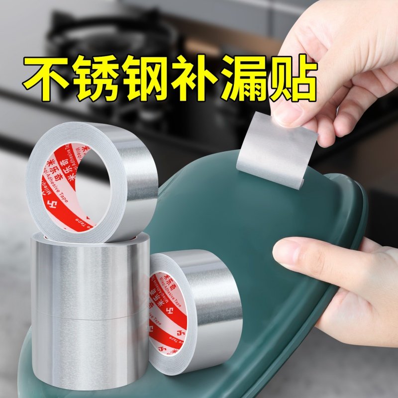 不锈钢锅盆修补贴防水耐高温锅盖铝锅底裂口防漏补洞补锅锡纸焊条,基础建材,防水补漏用品,淘宝优惠券,粉丝福利购,淘宝优惠卷