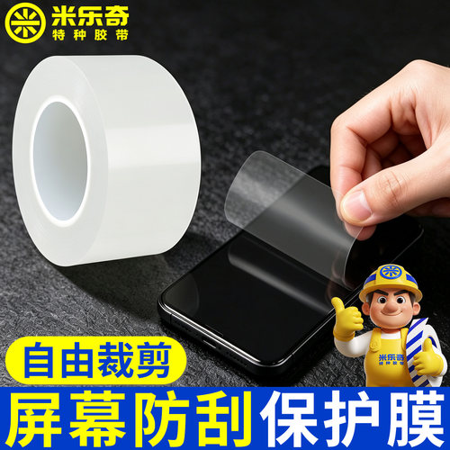 华天腾高清防刮防尘数码屏幕贴膜