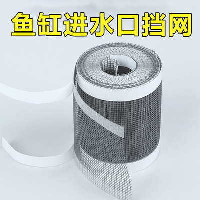 米乐奇鱼缸进水口底部隔离网