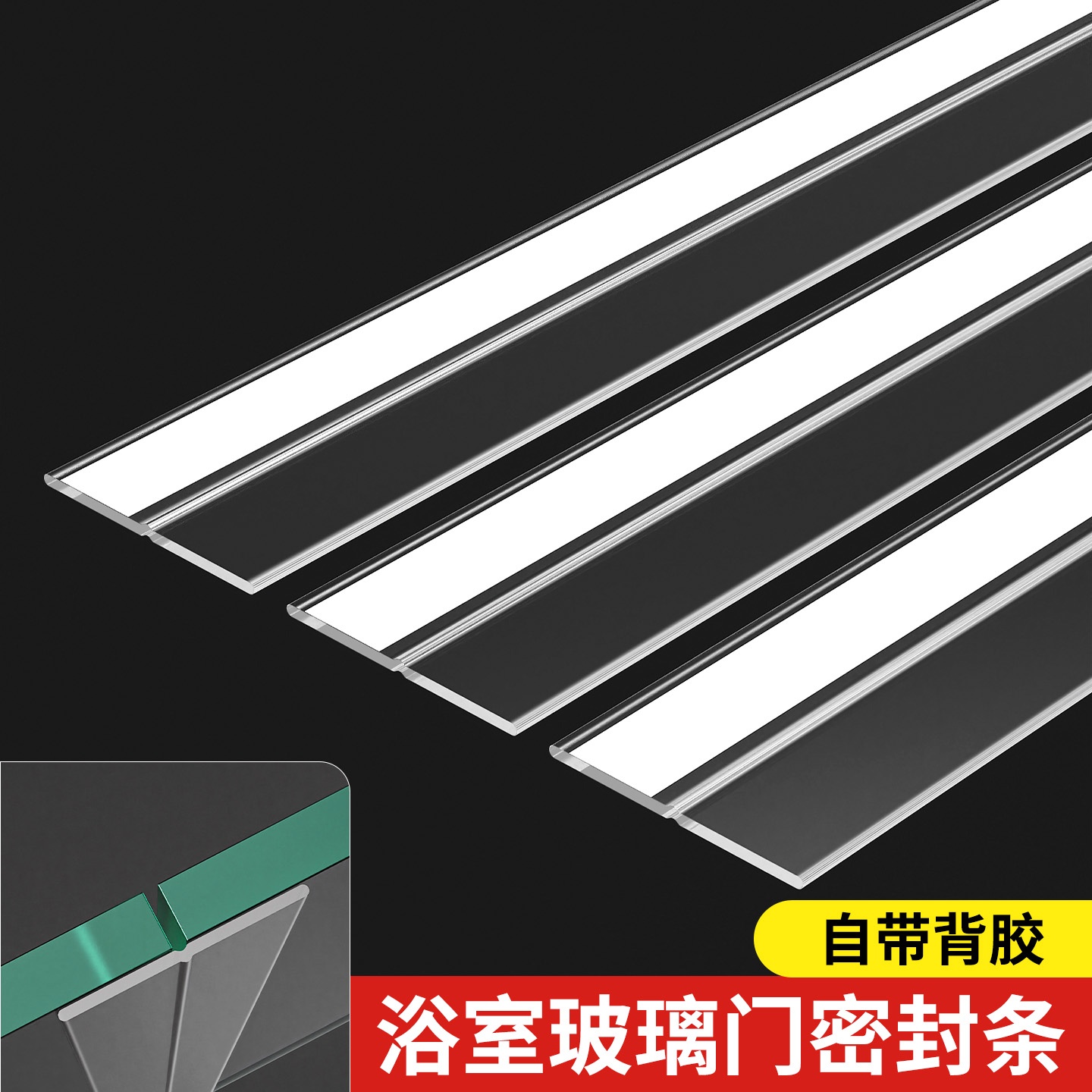 米乐奇洗澡间拉门底部缝隙挡水条