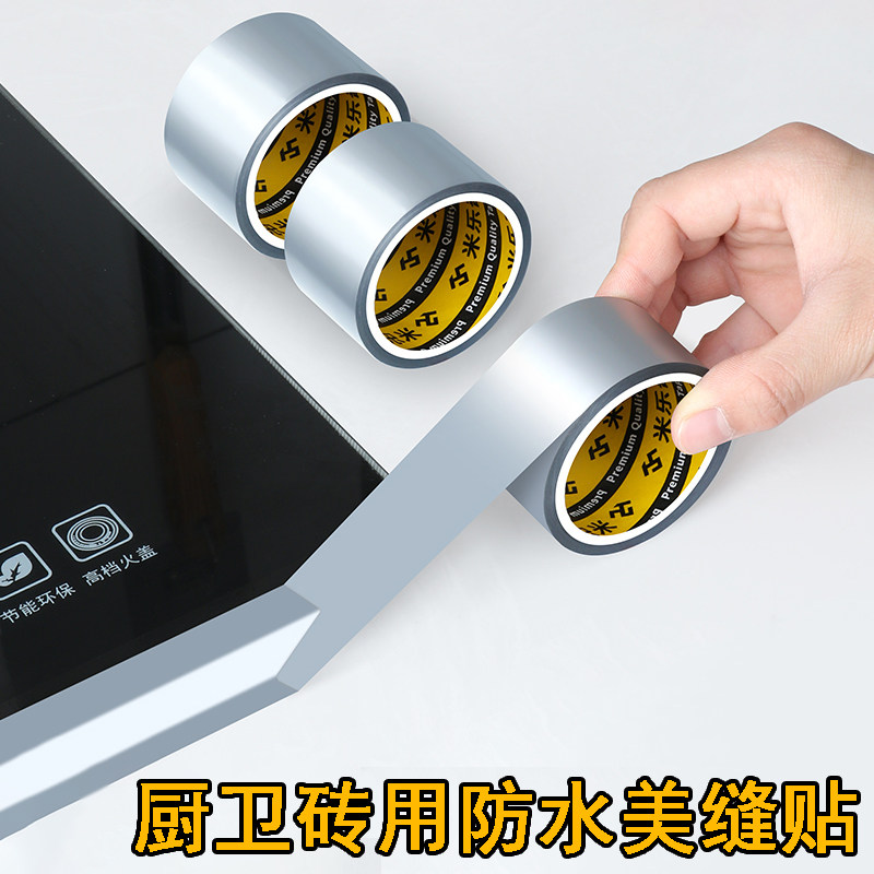 美缝贴条厨房防水防霉防油贴纸自粘灶台面水池边缘缝隙封边密封条