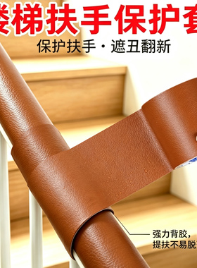 米乐奇楼梯护栏翻新自粘皮革贴