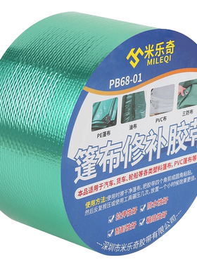 米乐奇篷布修补专用胶带补漏修复