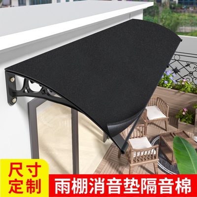 米乐奇防盗窗铁皮遮雨棚板隔音棉