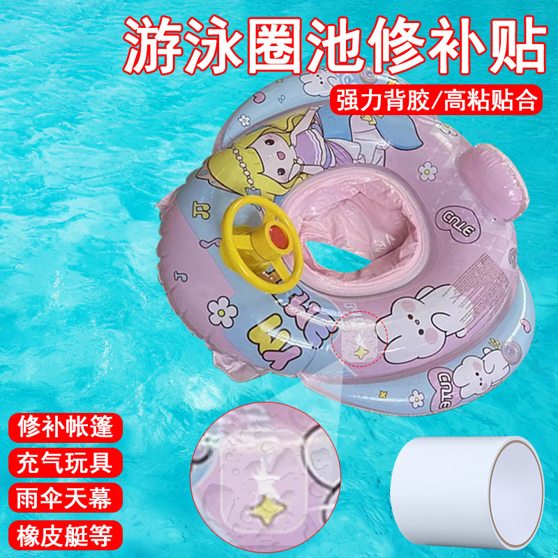 修补贴片充气玩具游泳圈气垫床泄气防水补漏修复胶带强力背胶自粘PVC橡皮艇帐篷天幕破洞补洞粘贴无痕修补包