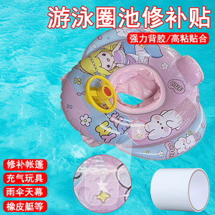 修补贴片充气玩具游泳圈气垫床泄气防水补漏修复胶带强力背胶自粘PVC橡皮艇帐篷天幕破洞补洞粘贴无痕修补包