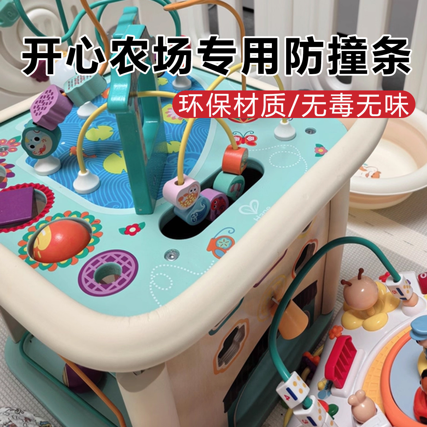 开心农场防撞角条六面体六角游戏盒玩具桌宝宝防磕碰包边贴保护条,婴童用品,防撞贴,淘宝优惠券,粉丝福利购,淘宝优惠卷