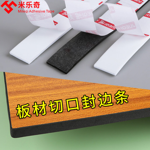 木工木板板材自粘包边条橱柜衣柜门封边条收口条家具包边扣条美观装饰专用保护条办公家具桌角边防磕防撞神器